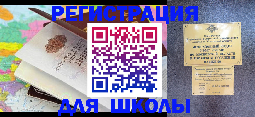 прописка в Шарье