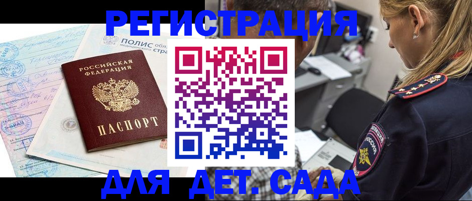 прописка законно в Шарье