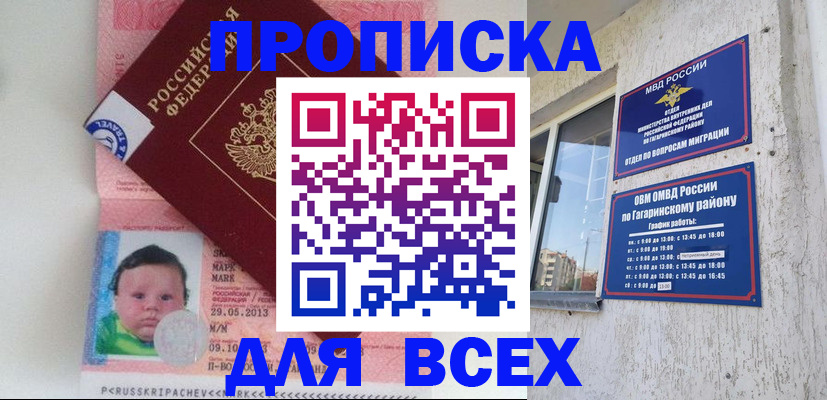 временная регистрация недорого в Шарье
