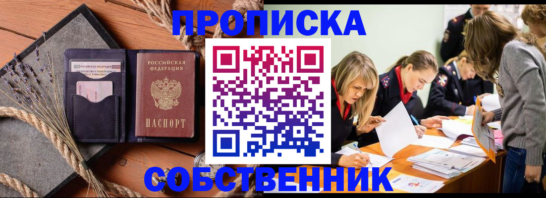 прописка гарантия в Шарье
