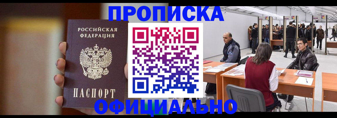 временная регистрация купить в Шарье